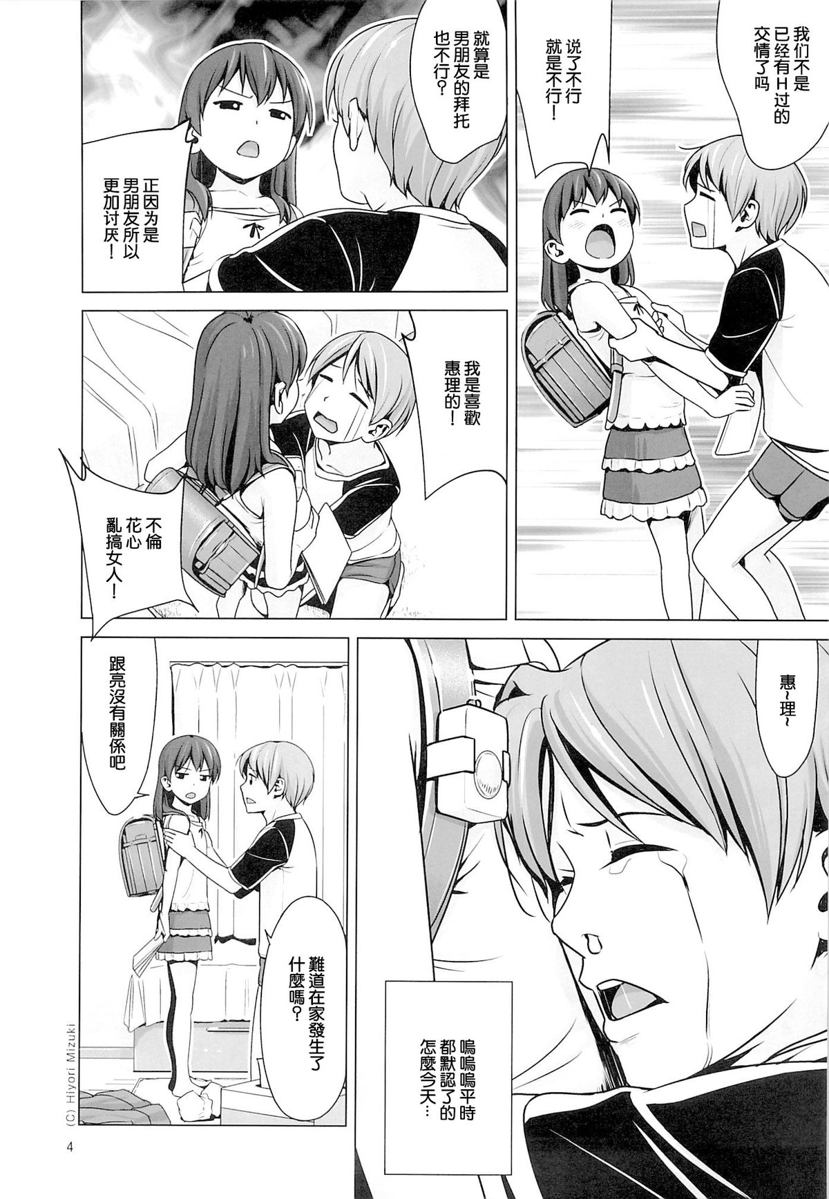 Hairo-ism Sukumizu Syndrome Vol. 0 page 6 full