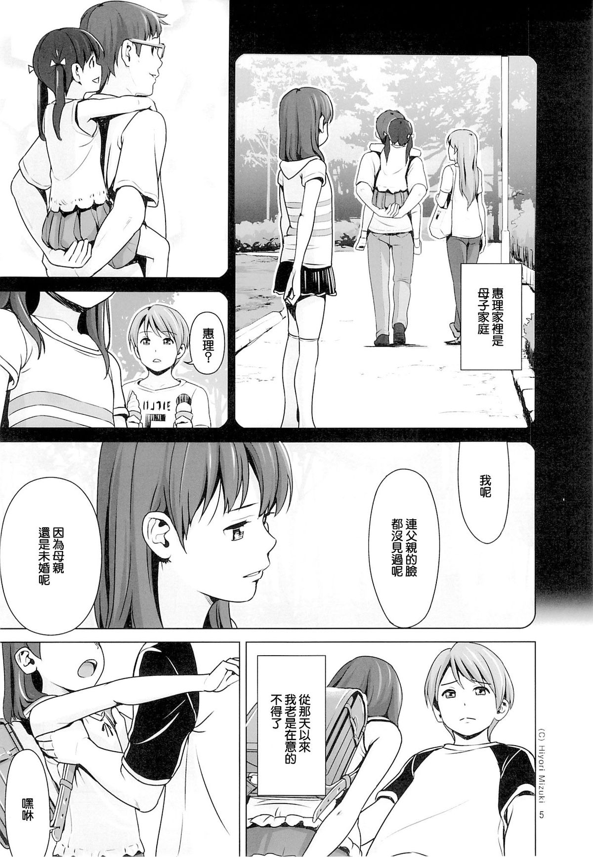 Hairo-ism Sukumizu Syndrome Vol. 0 page 7 full