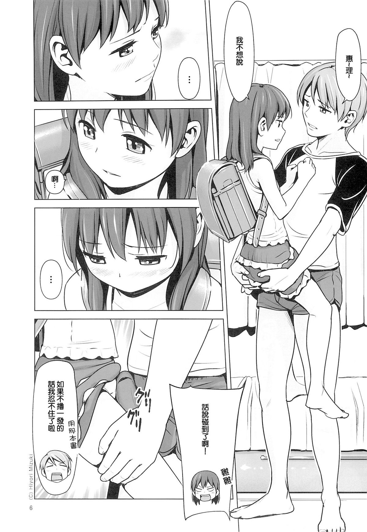 Hairo-ism Sukumizu Syndrome Vol. 0 page 8 full