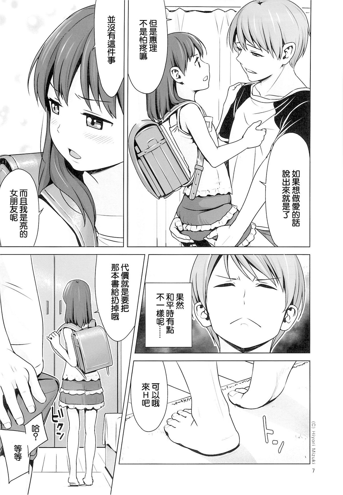 Hairo-ism Sukumizu Syndrome Vol. 0 page 9 full