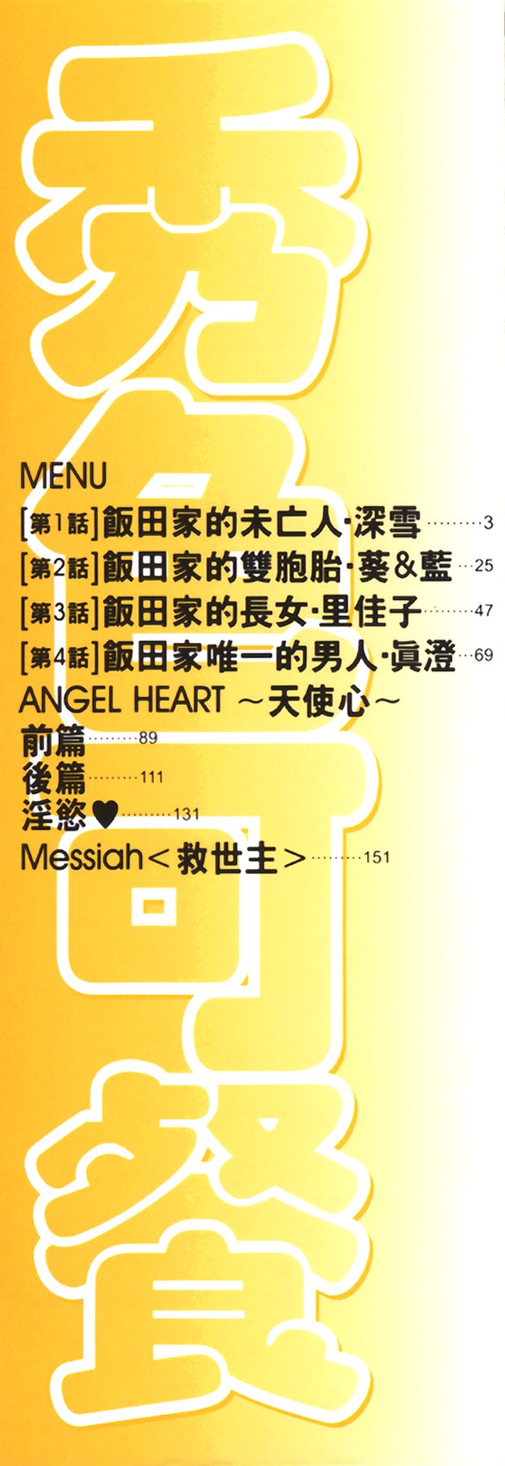 Full Course | 秀色可餐 page 2 full