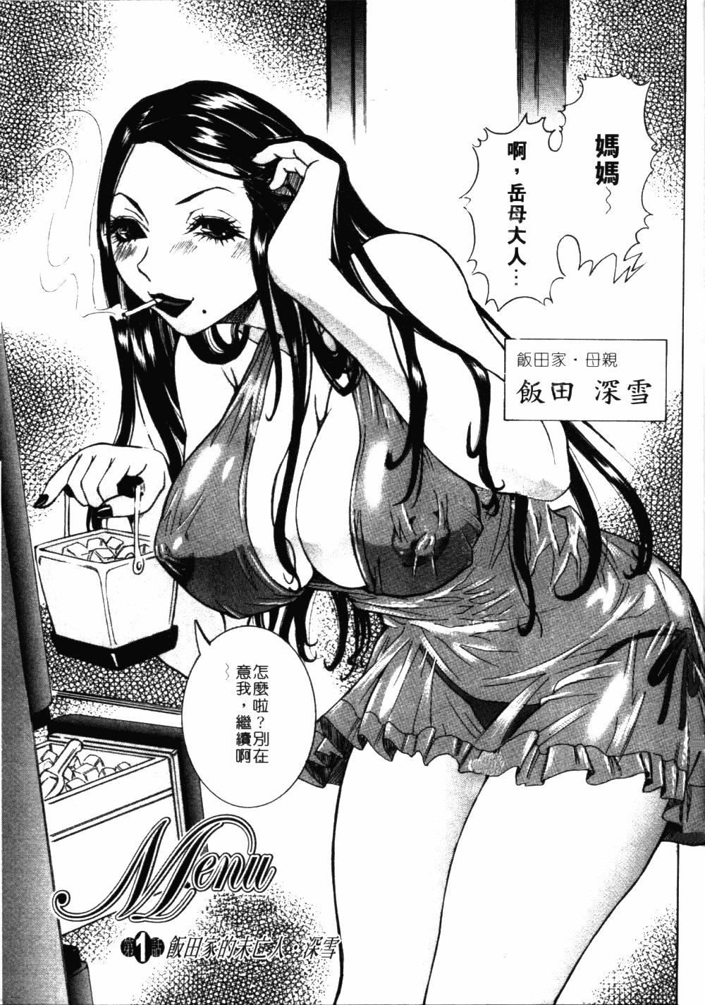 Full Course | 秀色可餐 page 8 full