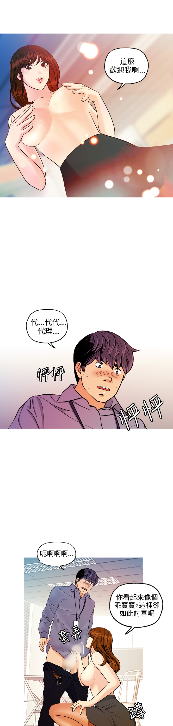 淫stagram Ch.6~7 中文 page 6 full