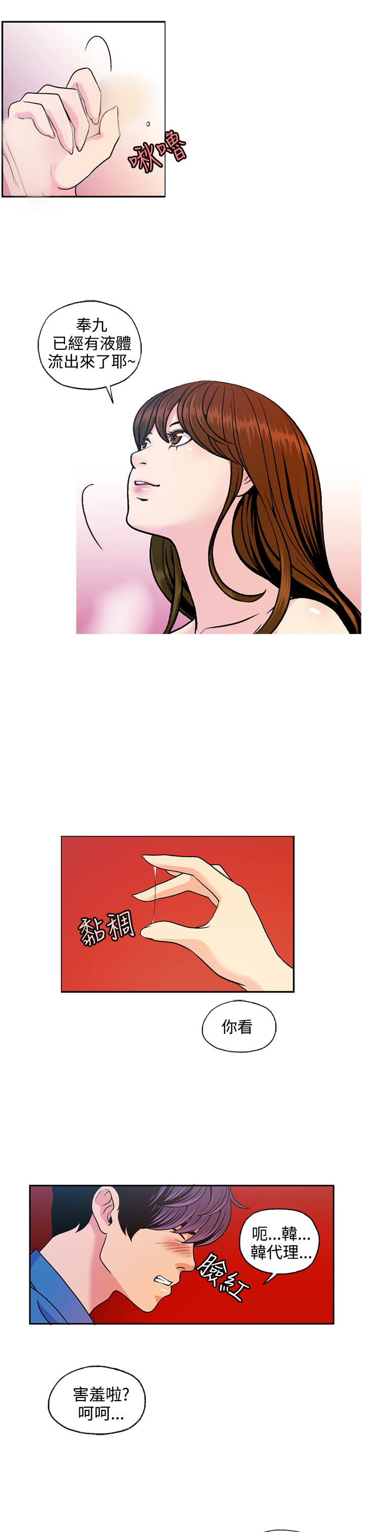 淫stagram Ch.6~7 中文 page 8 full