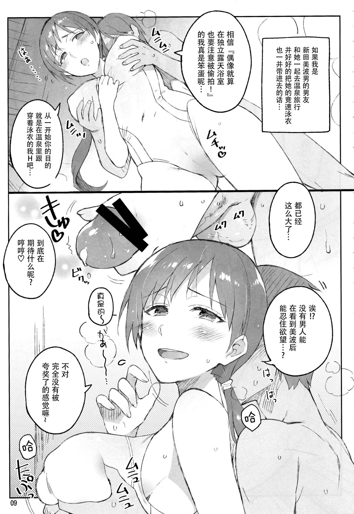 Cinderella, Mousou Kareshi Onsen-hen page 10 full