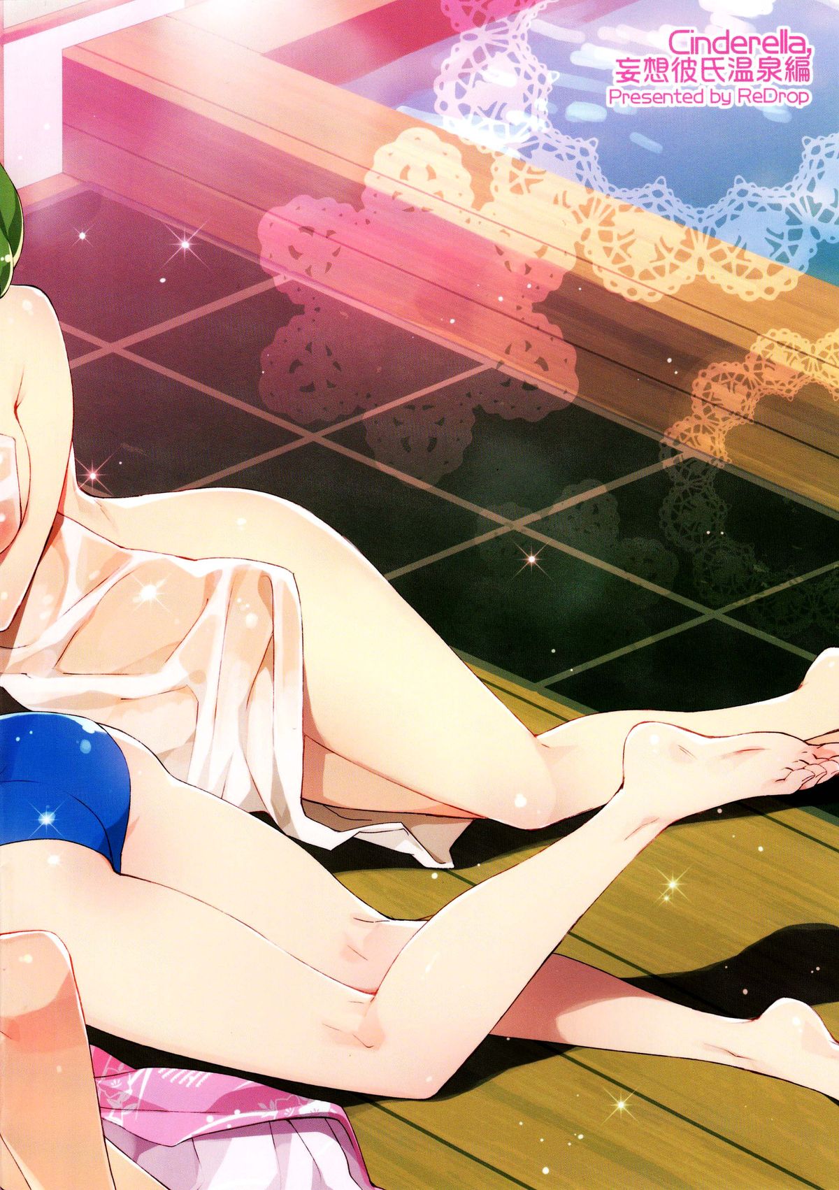 Cinderella, Mousou Kareshi Onsen-hen page 3 full