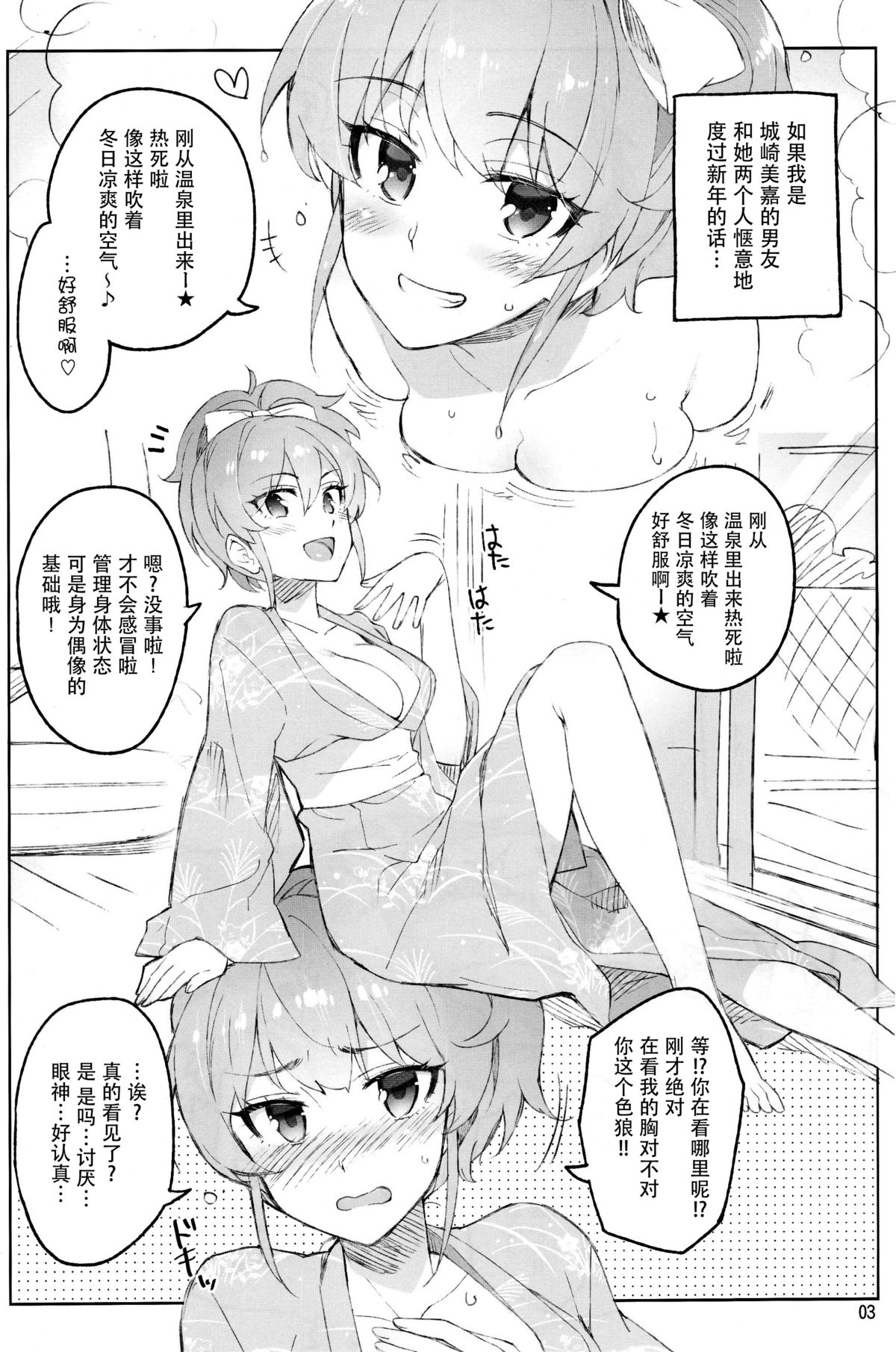 Cinderella, Mousou Kareshi Onsen-hen page 4 full