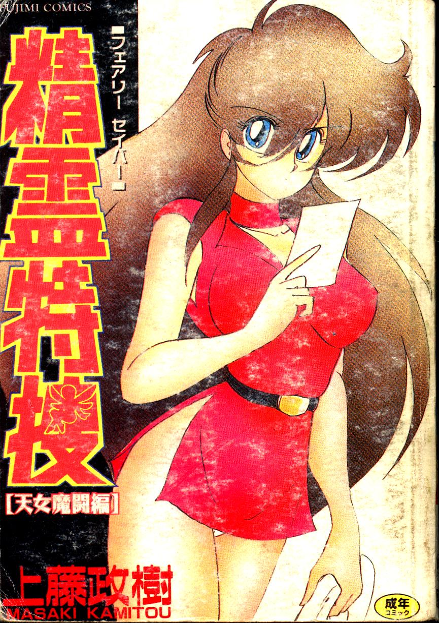 Seirei Tokusou Fairy Saber page 1 full