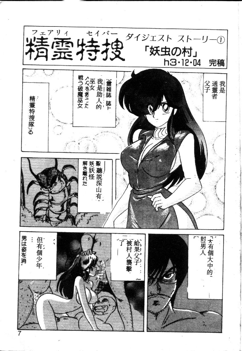 Seirei Tokusou Fairy Saber page 2 full