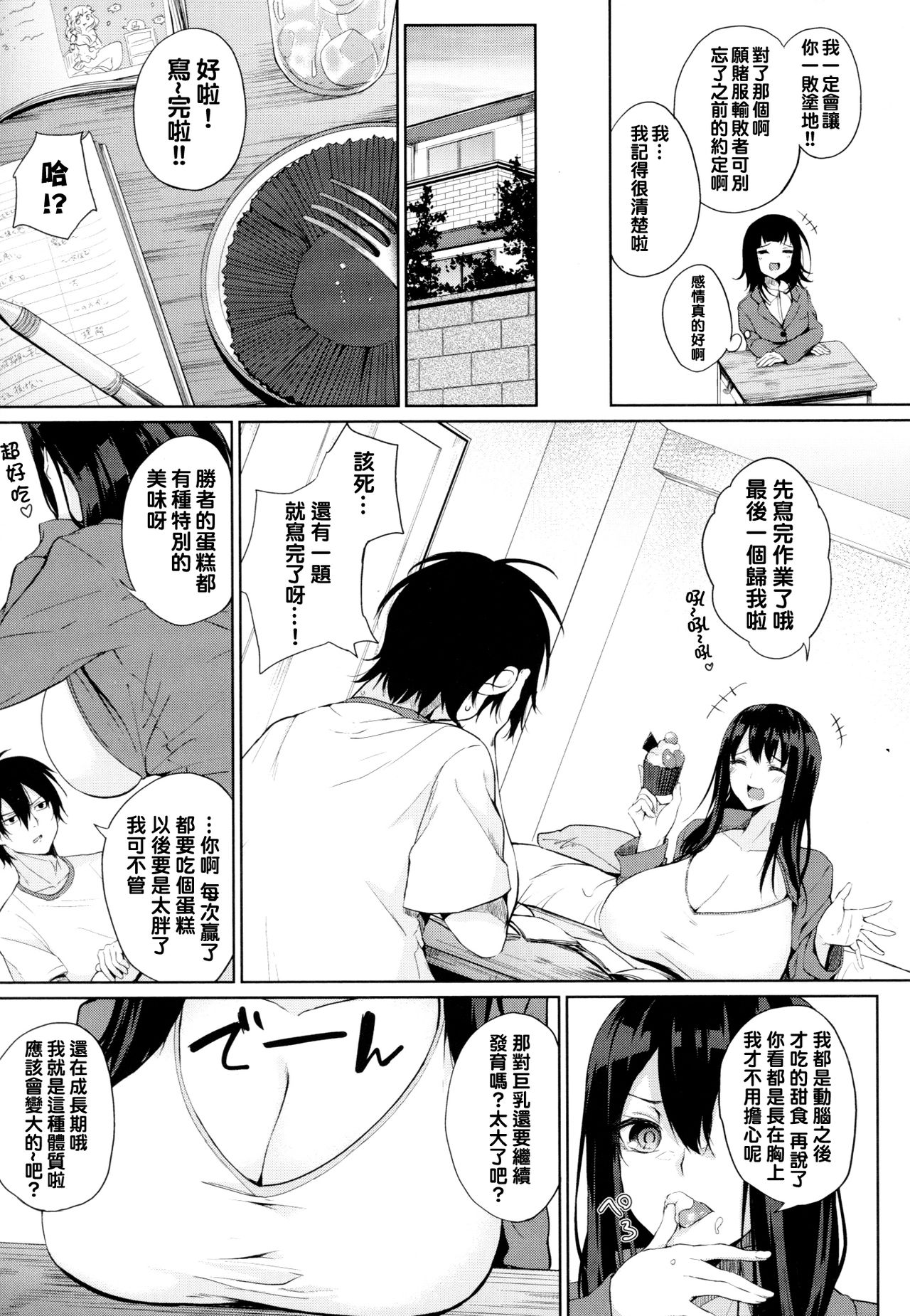 Hyaku Kazoe Owaru made page 3 full