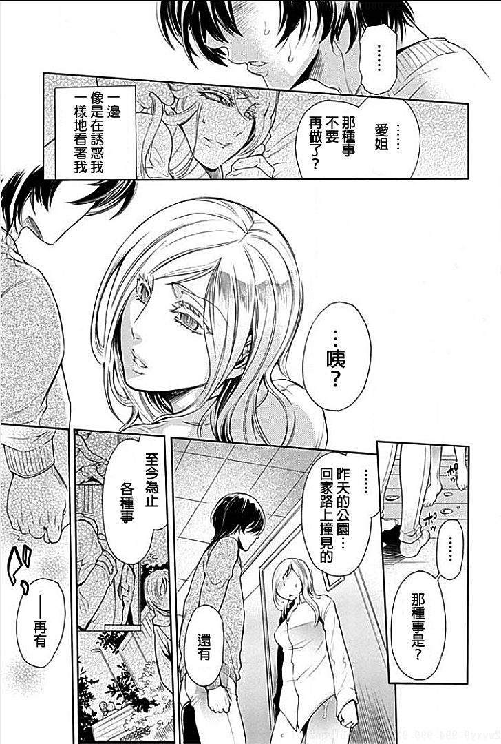 Rinshitsu de Gishi ga Eroi Koe o Dashite Iru node Korekara Hame ni Ikou to Omou 2 page 9 full