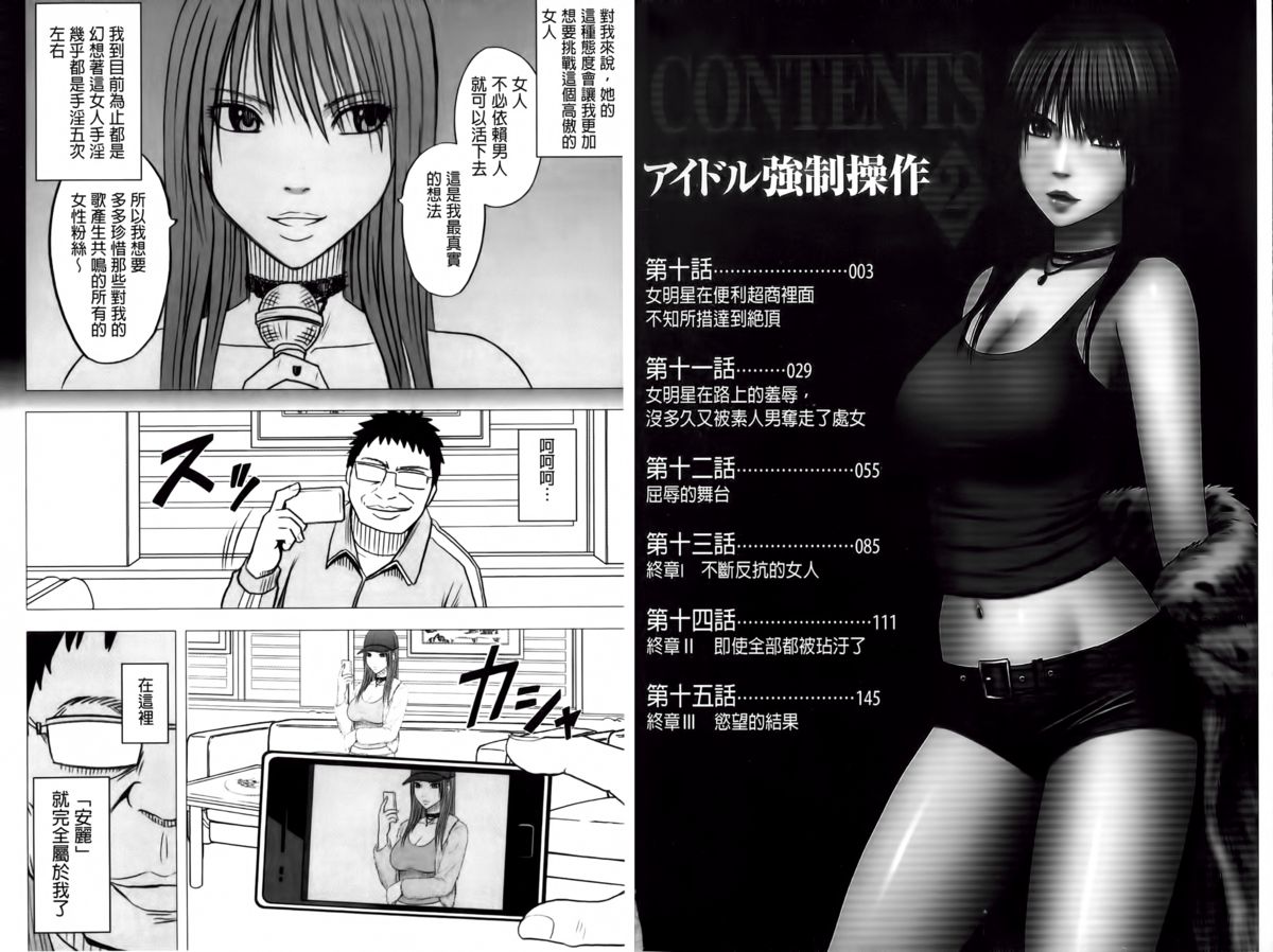 Idol Kyousei ~Smapho de Meirei shita Koto ga Genjitsu ni~  2 | 偶像明星強制操作 ~用手機所下達的命令都會被實踐~【完全版】 2 page 3 full