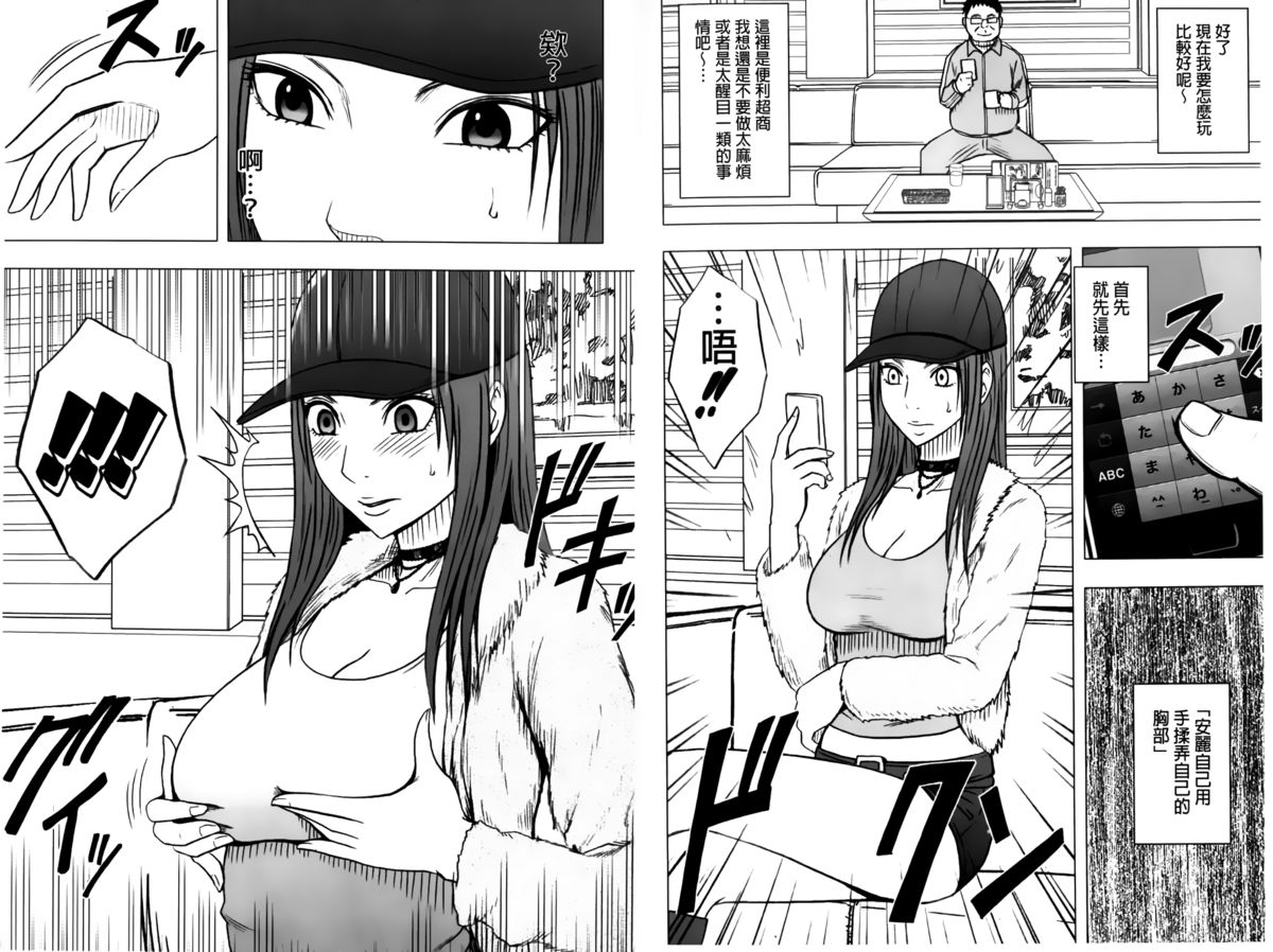 Idol Kyousei ~Smapho de Meirei shita Koto ga Genjitsu ni~  2 | 偶像明星強制操作 ~用手機所下達的命令都會被實踐~【完全版】 2 page 6 full