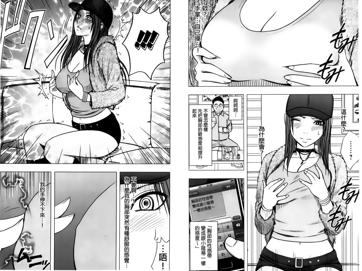 Idol Kyousei ~Smapho de Meirei shita Koto ga Genjitsu ni~  2 | 偶像明星強制操作 ~用手機所下達的命令都會被實踐~【完全版】 2 page 7 full