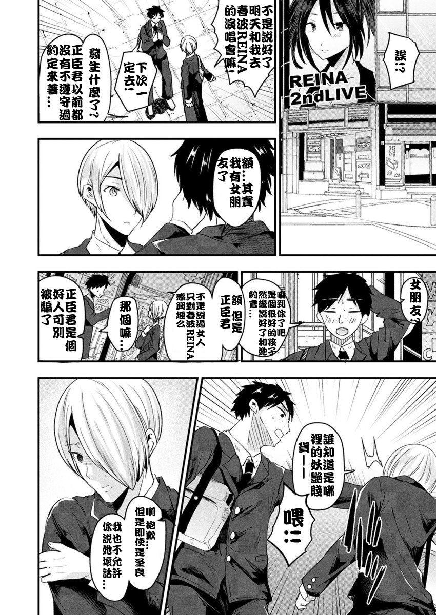 Nyotaika Shite Yandere Kanojo ni Naru page 2 full