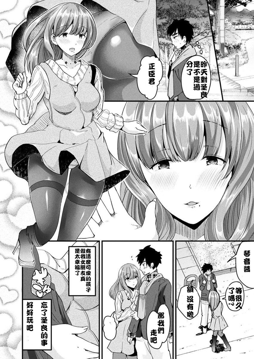 Nyotaika Shite Yandere Kanojo ni Naru page 4 full