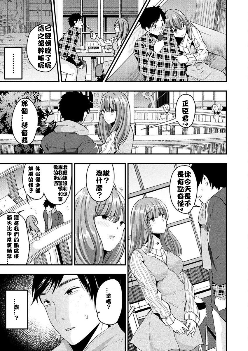 Nyotaika Shite Yandere Kanojo ni Naru page 5 full