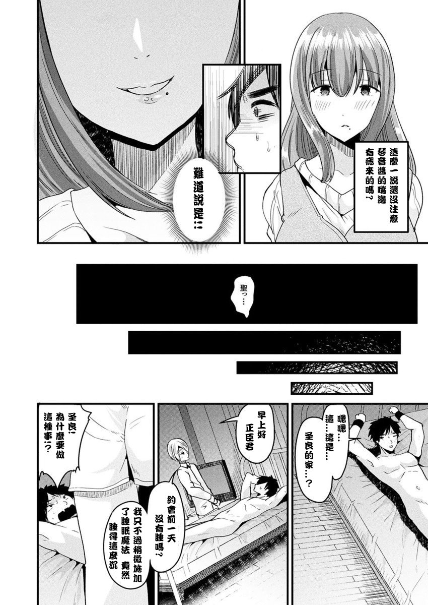 Nyotaika Shite Yandere Kanojo ni Naru page 6 full