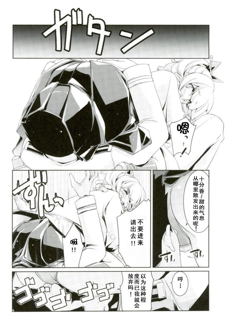 Hatakaze-chan wa Kogareru. page 3 full