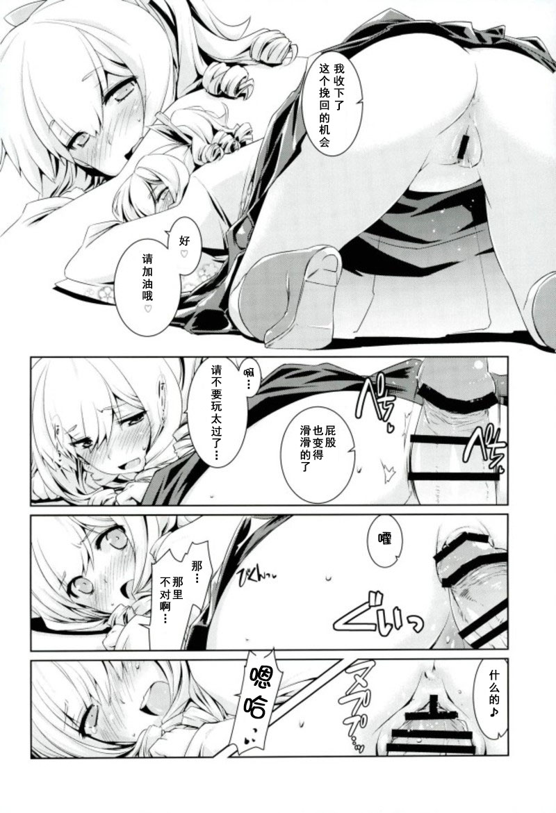Hatakaze-chan wa Kogareru. page 7 full