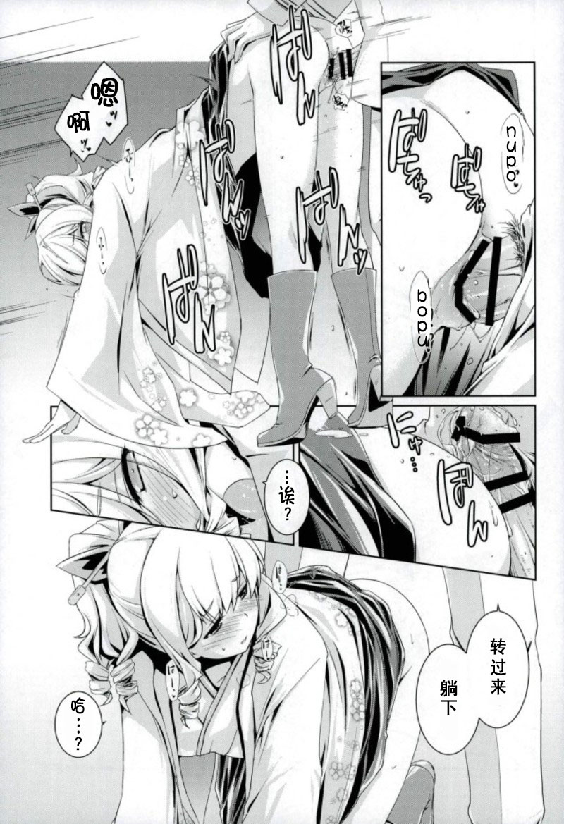 Hatakaze-chan wa Kogareru. page 8 full