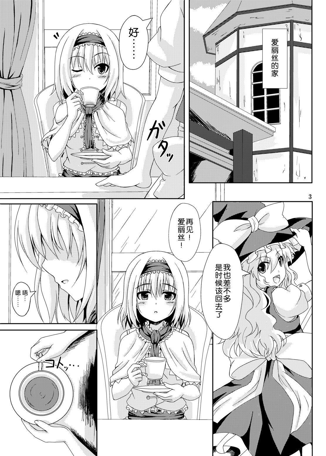Touhou Ryourintan page 3 full