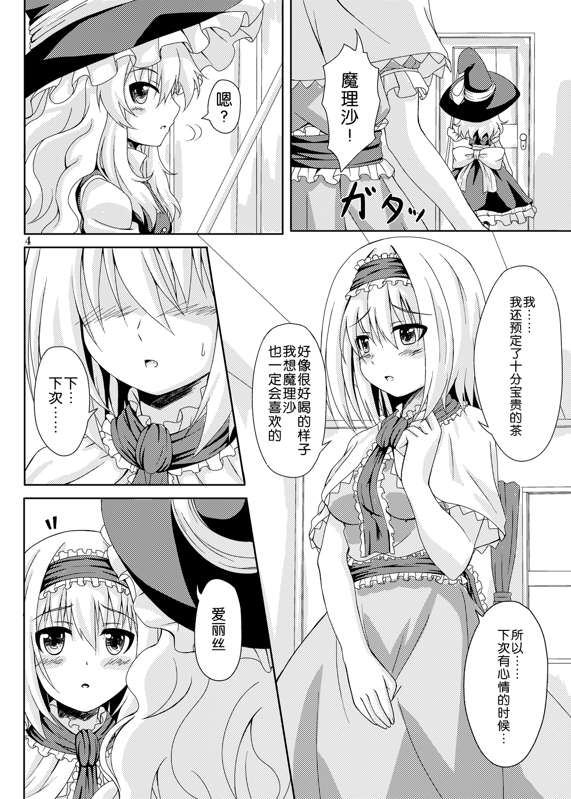 Touhou Ryourintan page 4 full