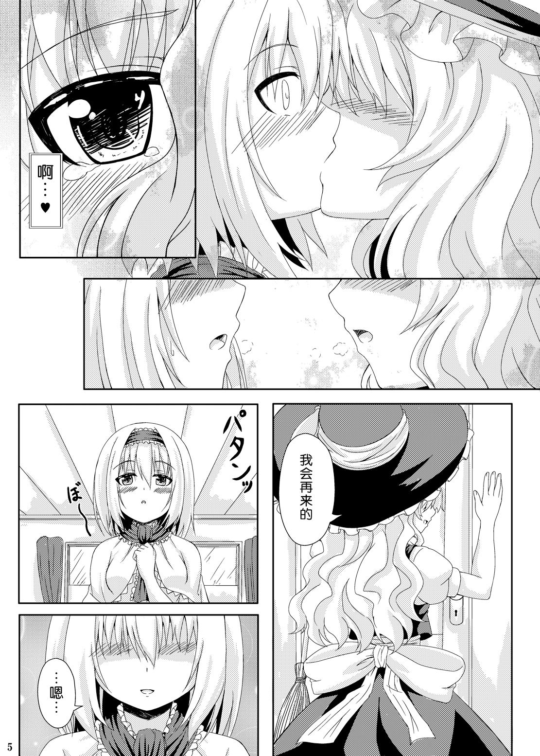 Touhou Ryourintan page 5 full