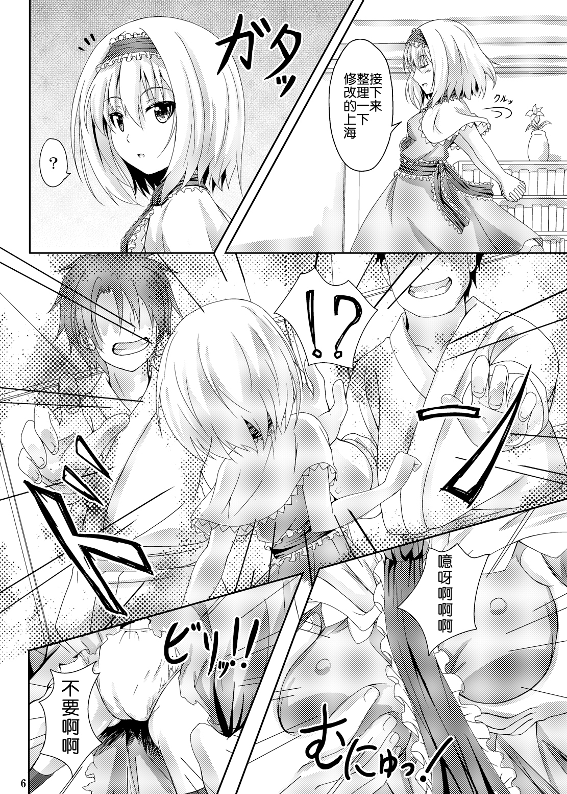 Touhou Ryourintan page 6 full