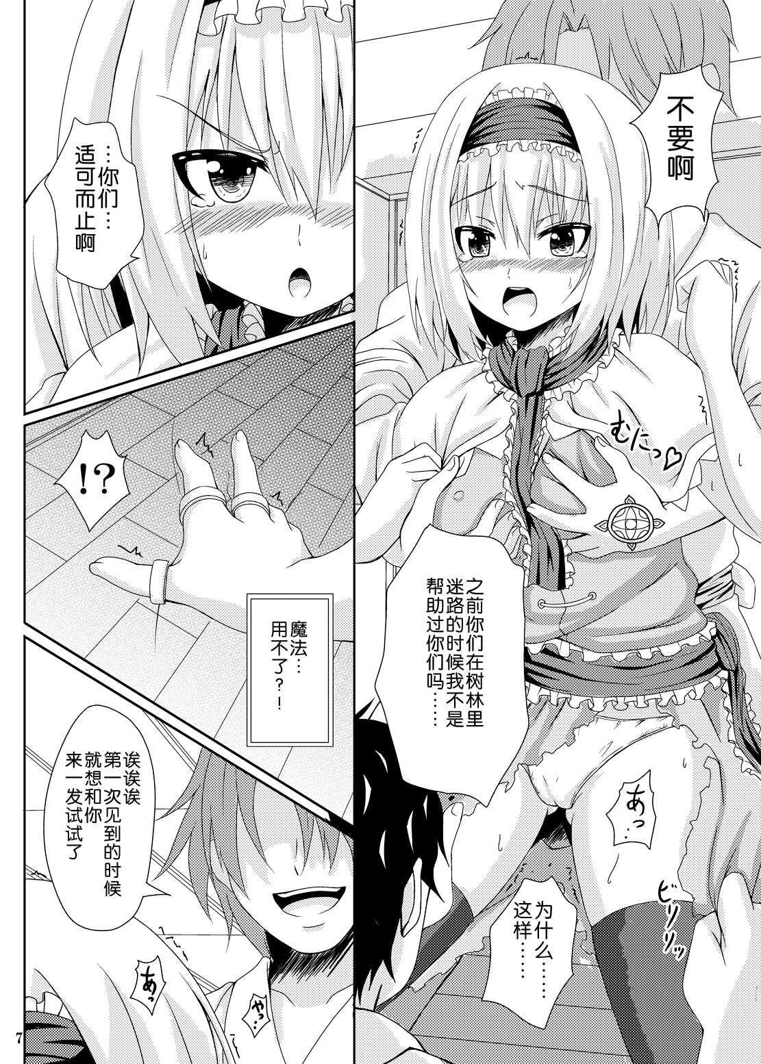 Touhou Ryourintan page 7 full