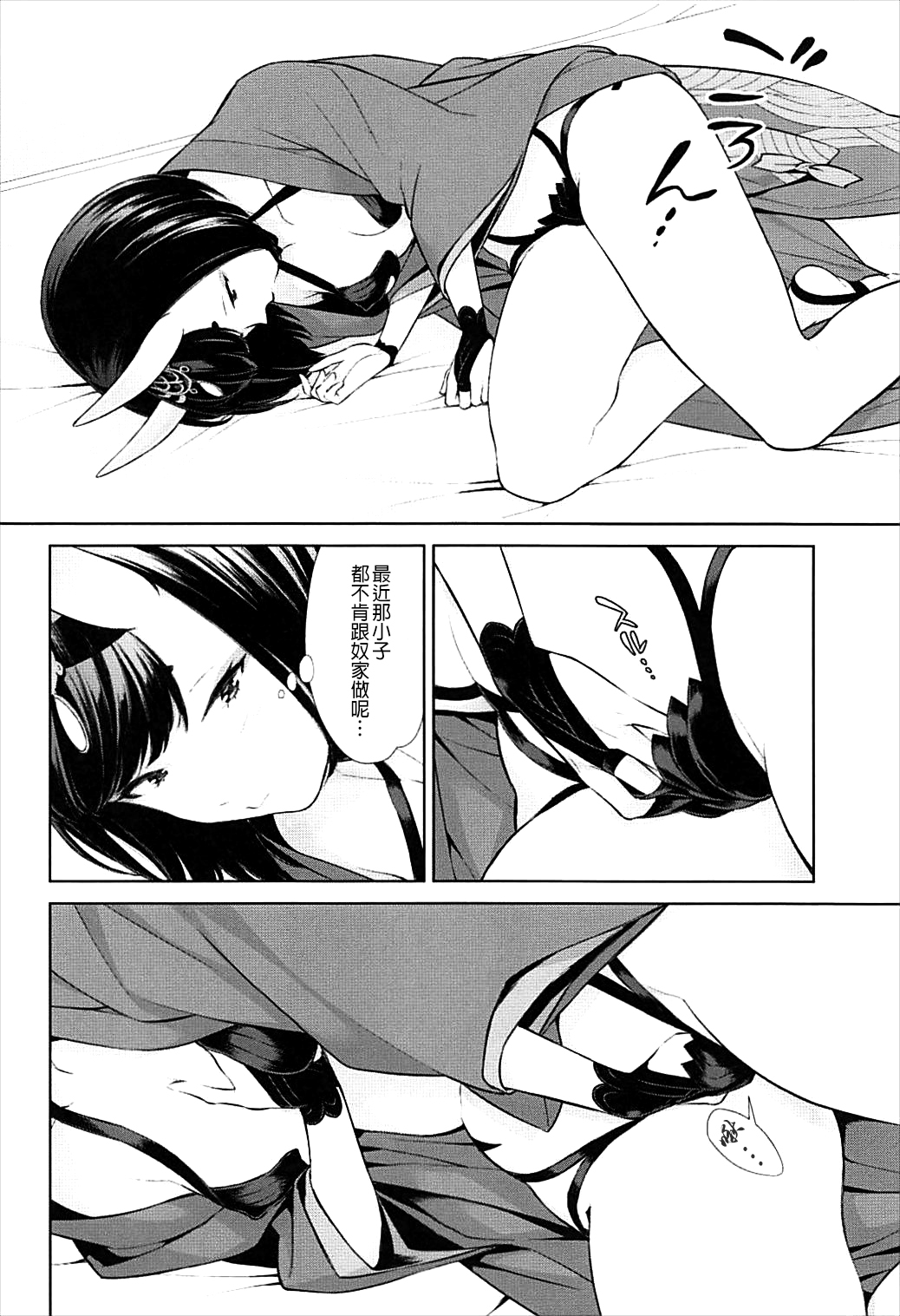 Nitehinaru Deko page 5 full
