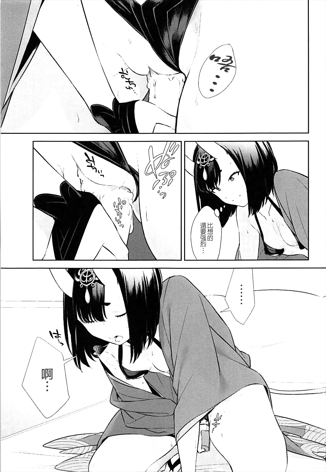 Nitehinaru Deko page 8 full