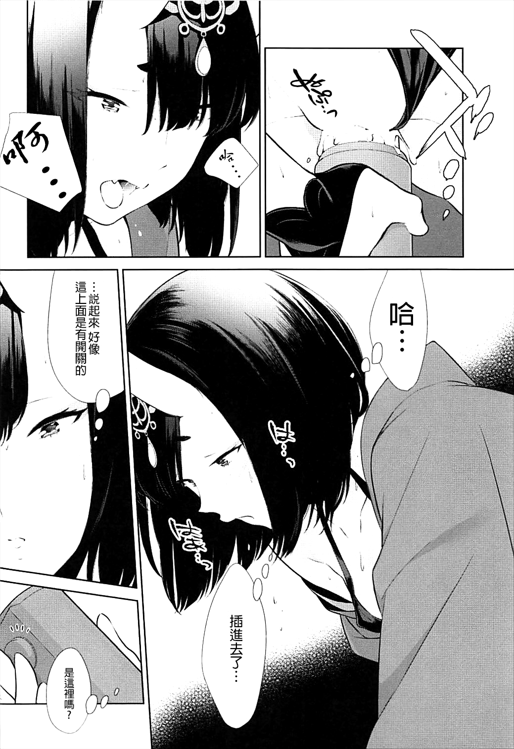 Nitehinaru Deko page 9 full