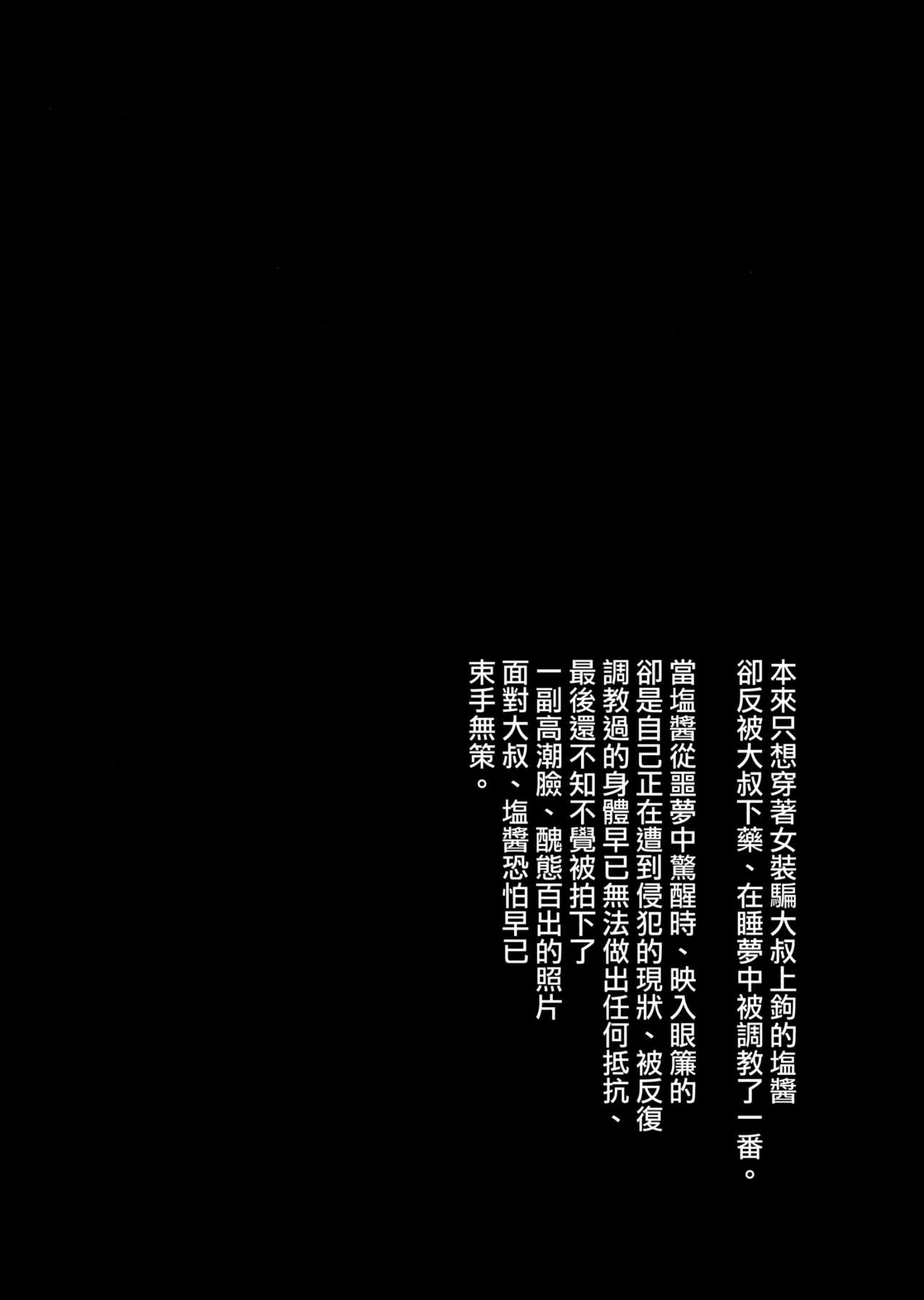 Shio-chan to Osoto de Asobou page 4 full