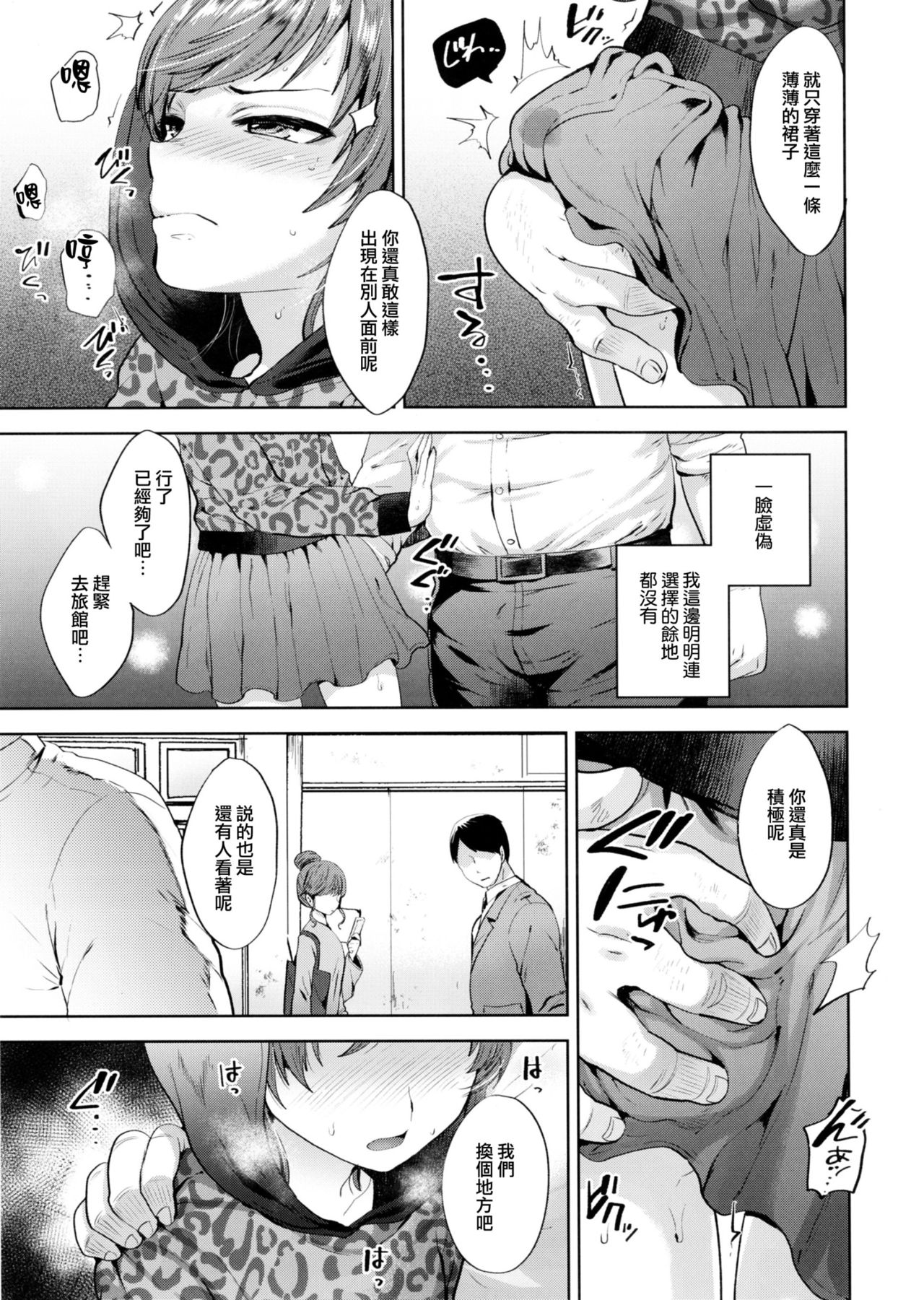 Shio-chan to Osoto de Asobou page 7 full