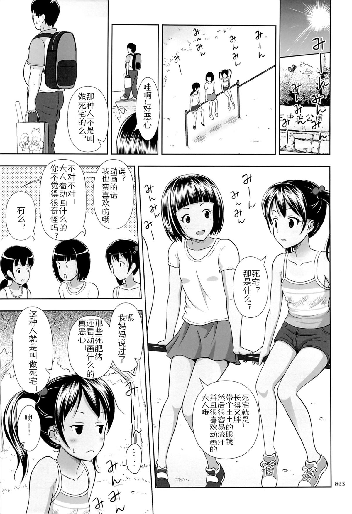 Meikko na Syoujo no Ehon 3 page 2 full