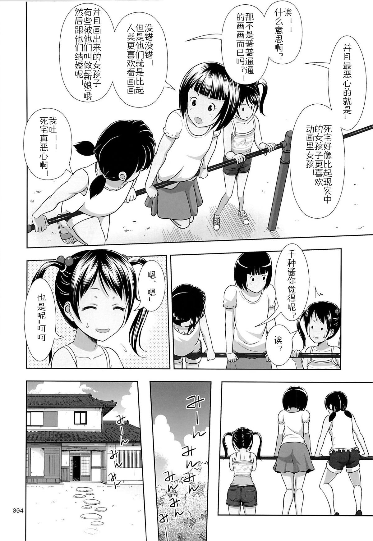 Meikko na Syoujo no Ehon 3 page 3 full