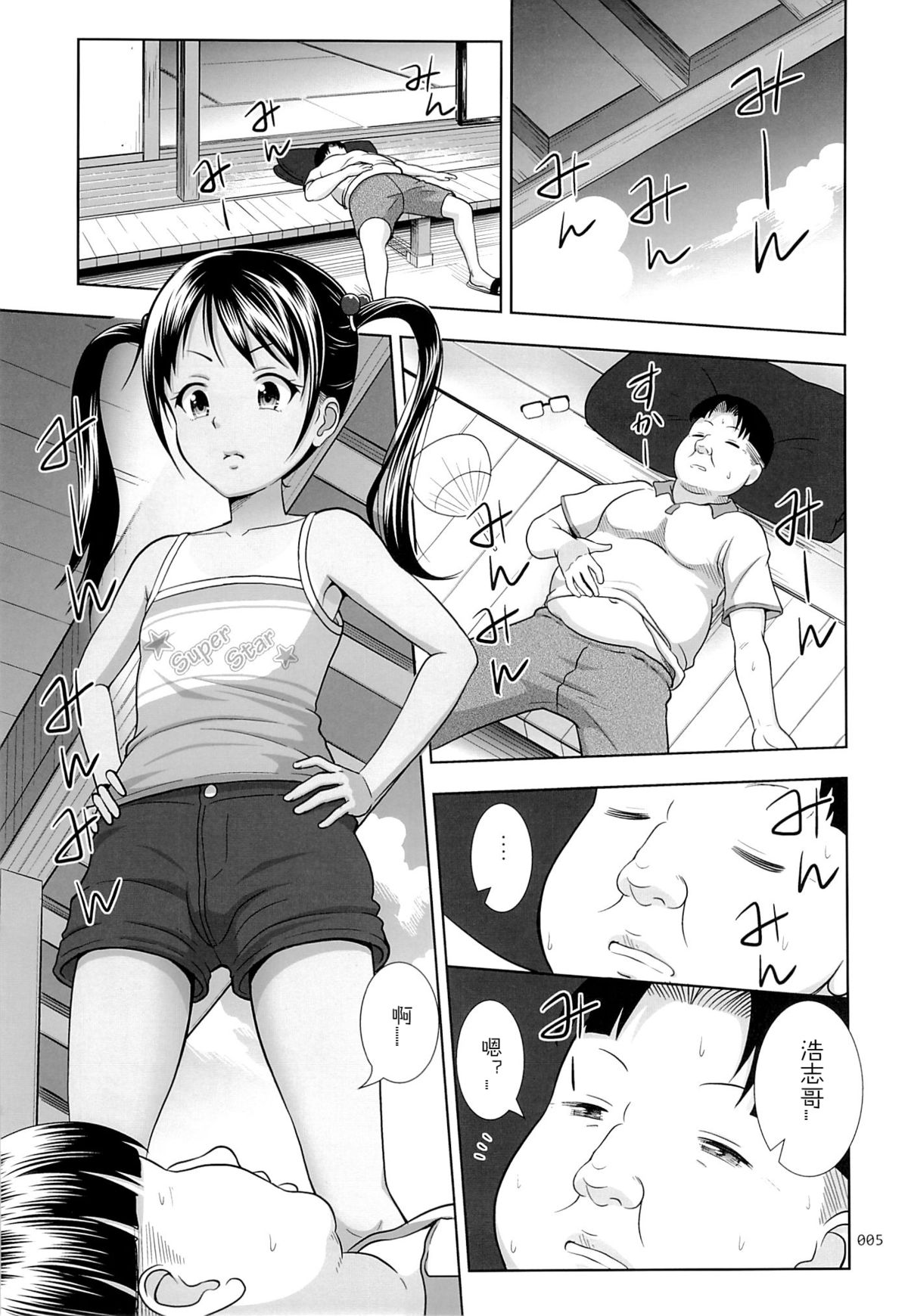 Meikko na Syoujo no Ehon 3 page 4 full