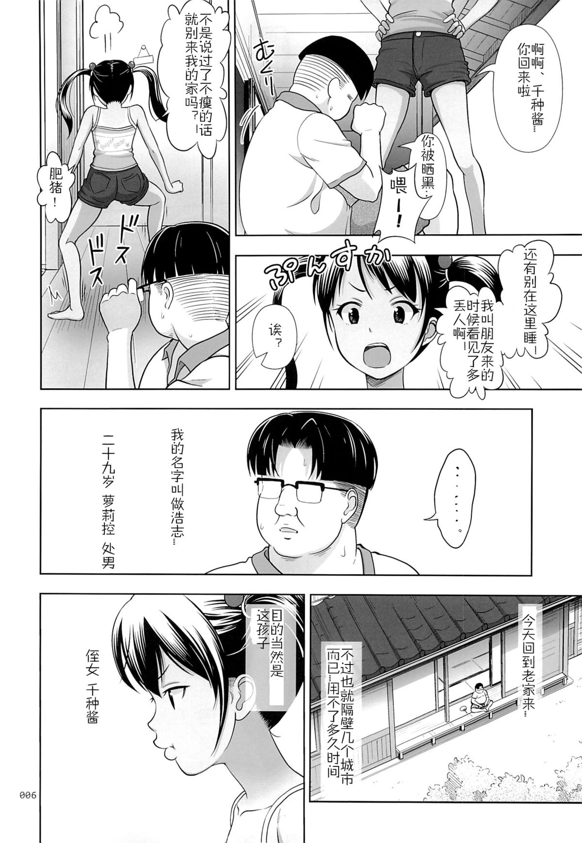 Meikko na Syoujo no Ehon 3 page 5 full