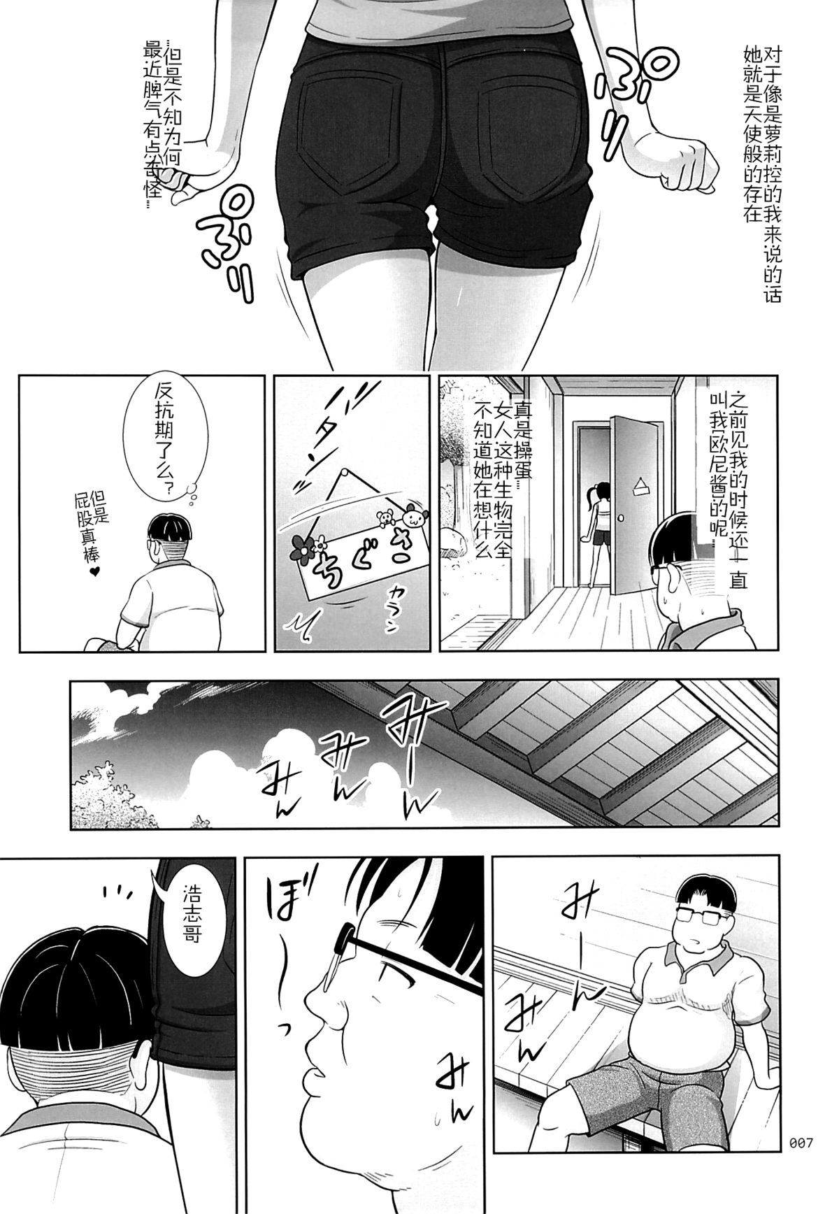 Meikko na Syoujo no Ehon 3 page 6 full