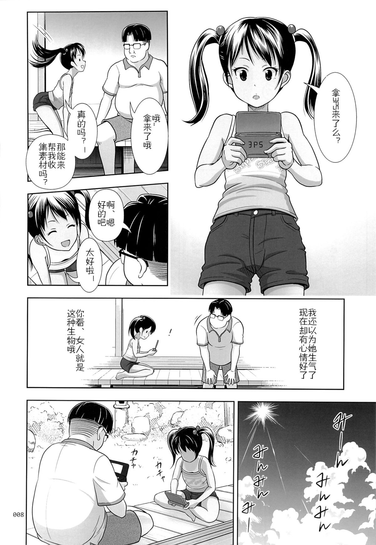 Meikko na Syoujo no Ehon 3 page 7 full