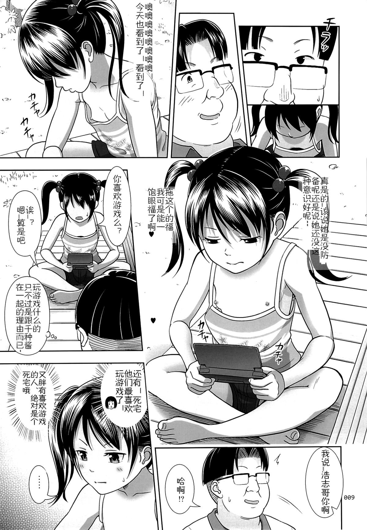 Meikko na Syoujo no Ehon 3 page 8 full