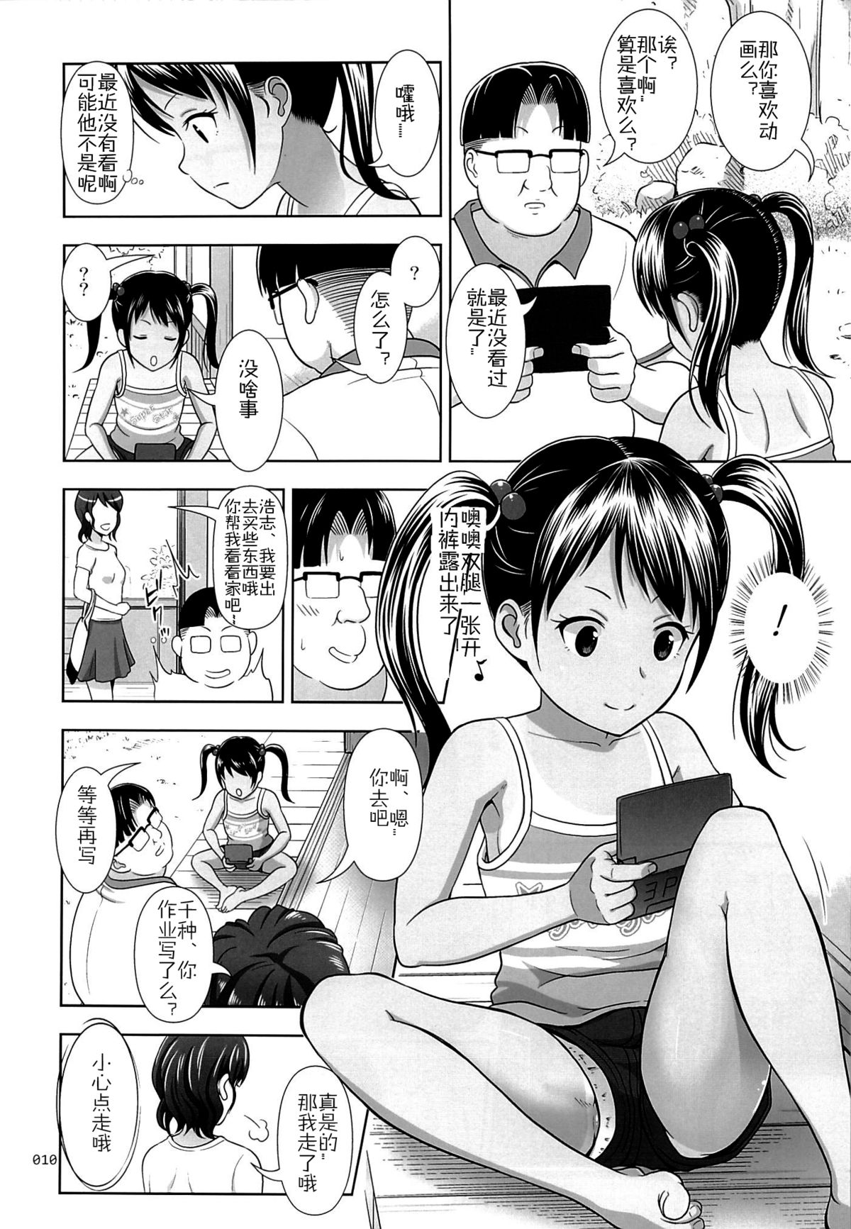 Meikko na Syoujo no Ehon 3 page 9 full