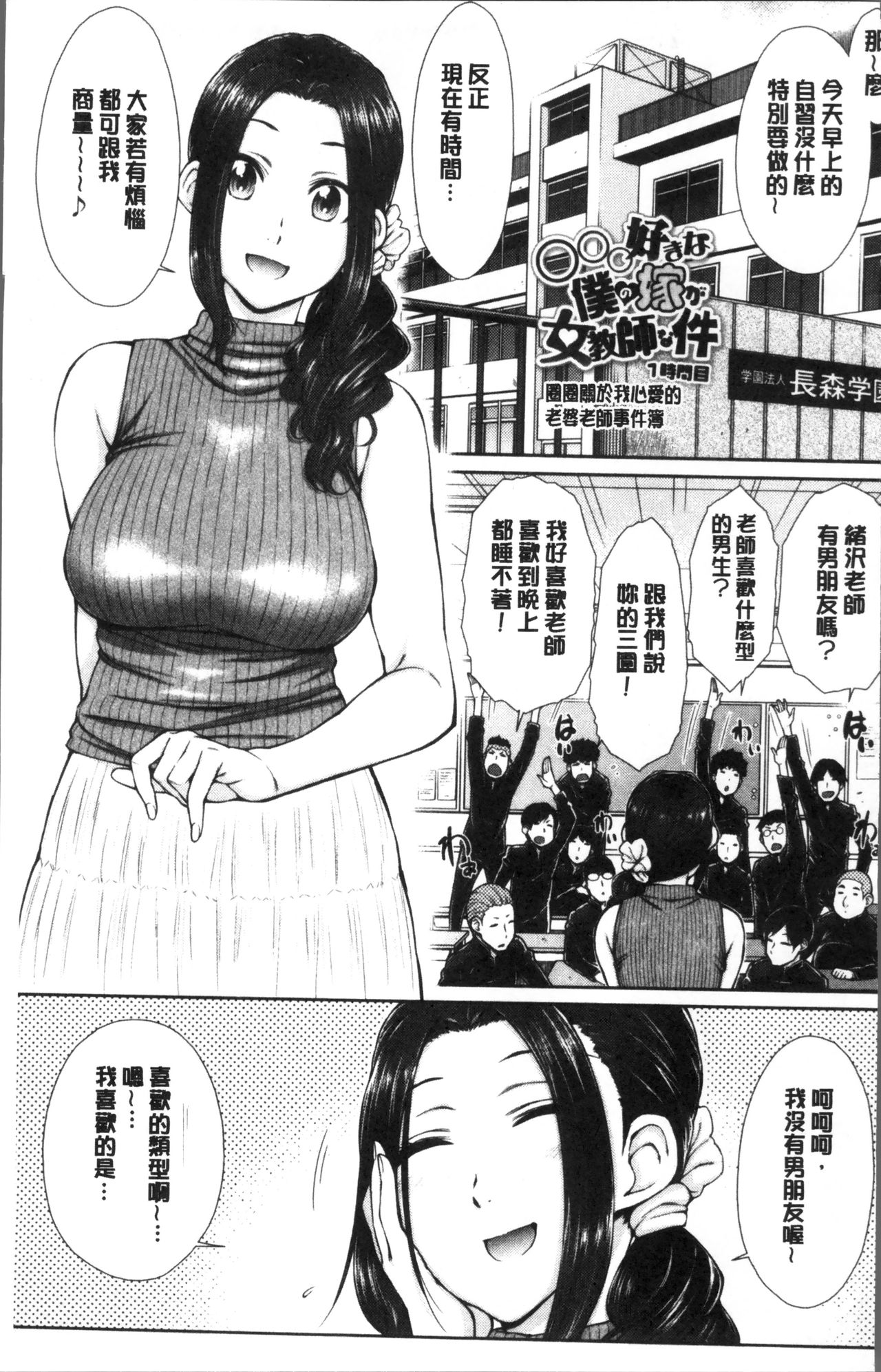 Maru Maru Maru Suki na Boku no Yome ga Onna Kyoushi na Ken - She likes sexual intercourse in wives. | 很喜歡愛愛的我的妻子是女教師事件 page 7 full