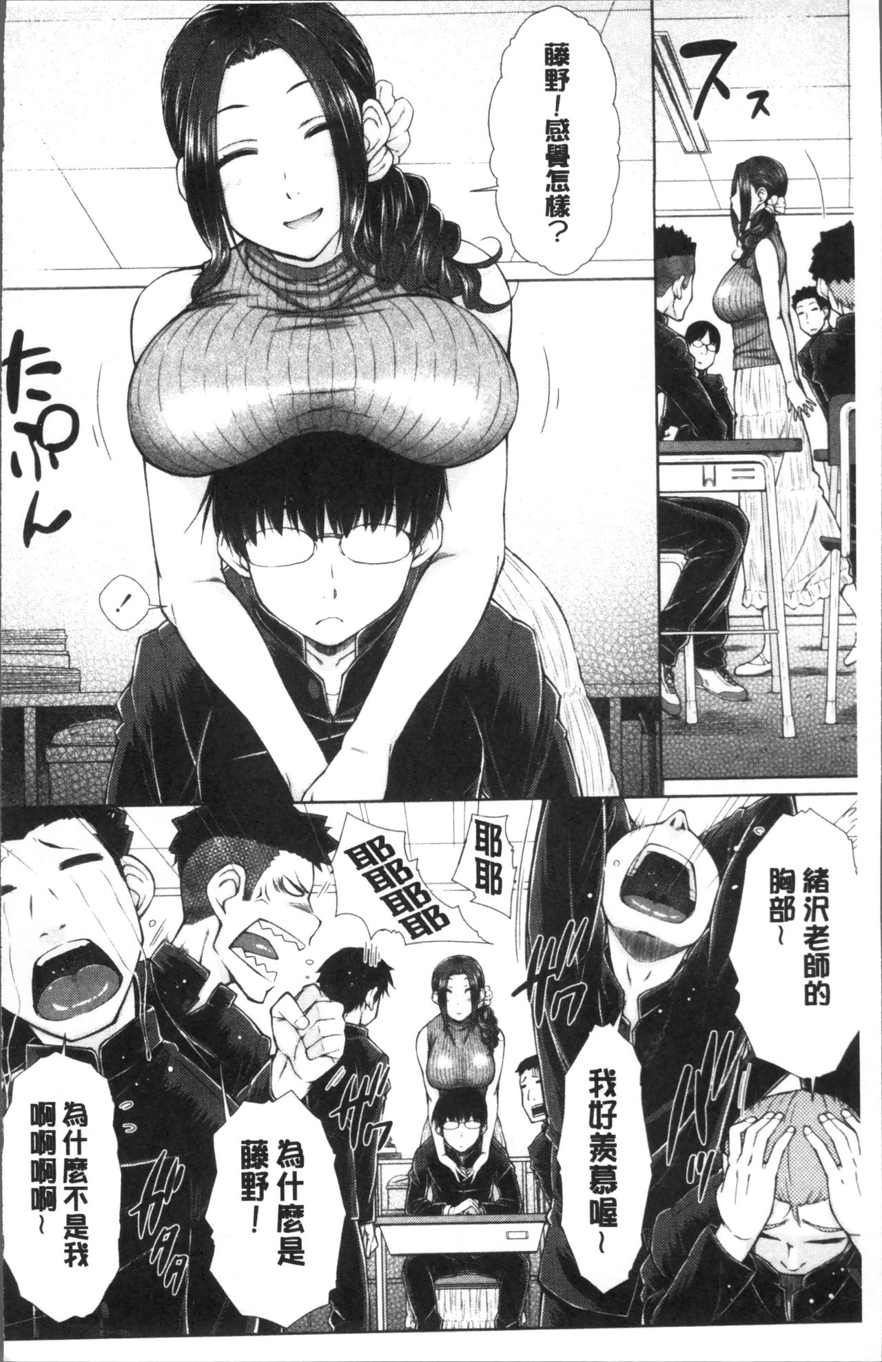 Maru Maru Maru Suki na Boku no Yome ga Onna Kyoushi na Ken - She likes sexual intercourse in wives. | 很喜歡愛愛的我的妻子是女教師事件 page 8 full