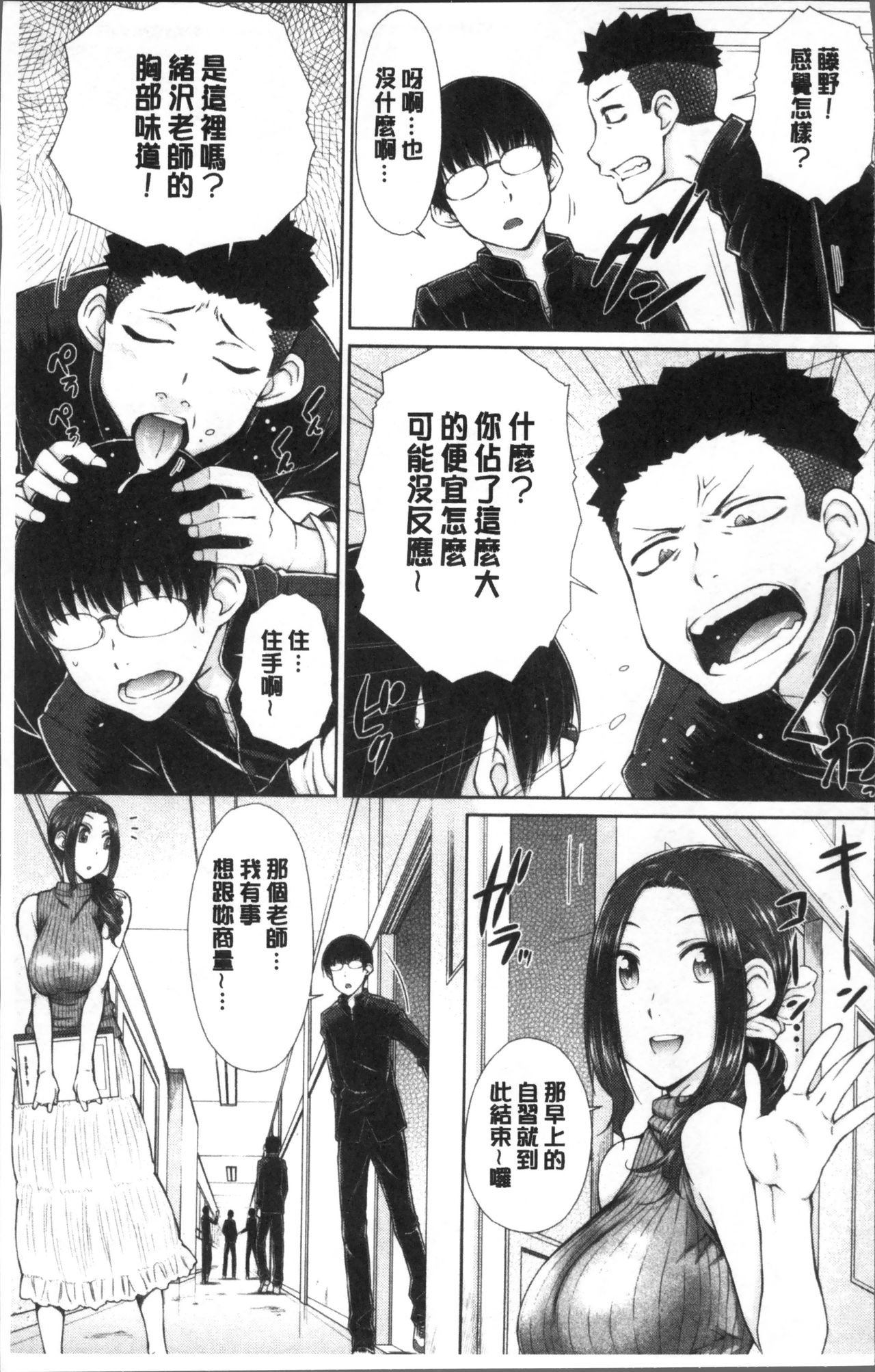 Maru Maru Maru Suki na Boku no Yome ga Onna Kyoushi na Ken - She likes sexual intercourse in wives. | 很喜歡愛愛的我的妻子是女教師事件 page 9 full