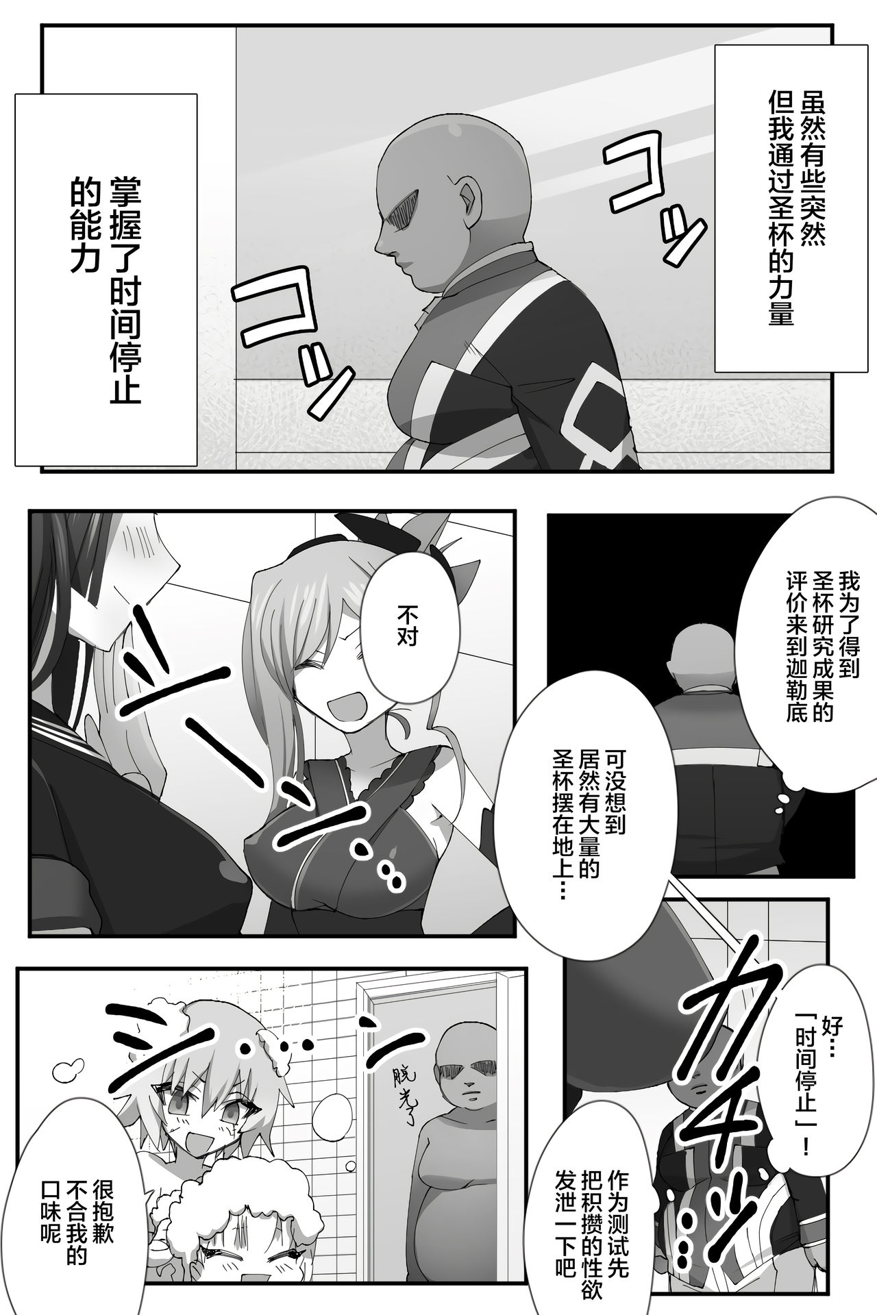 Tokitome in Chaldea page 4 full