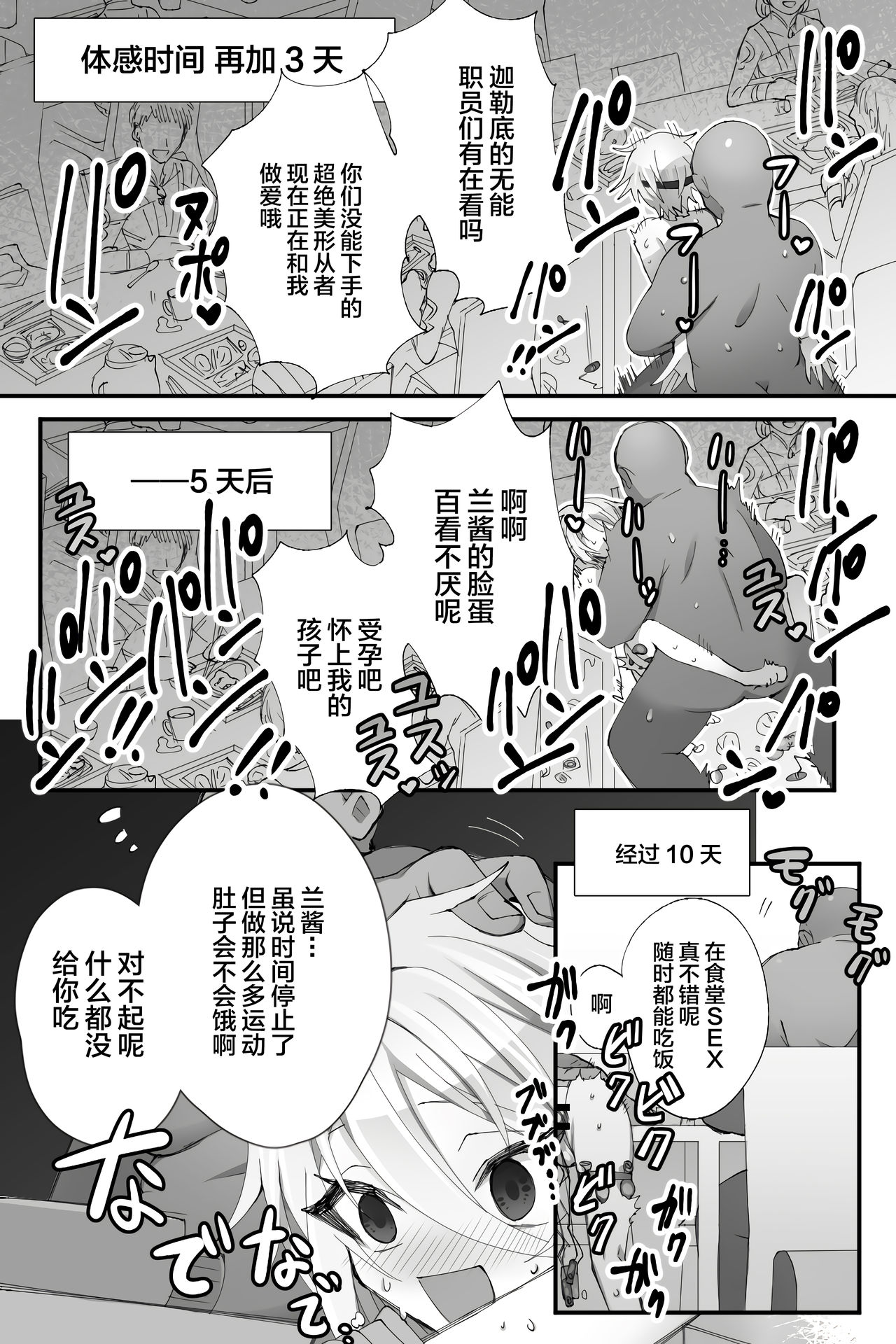 Tokitome in Chaldea page 8 full