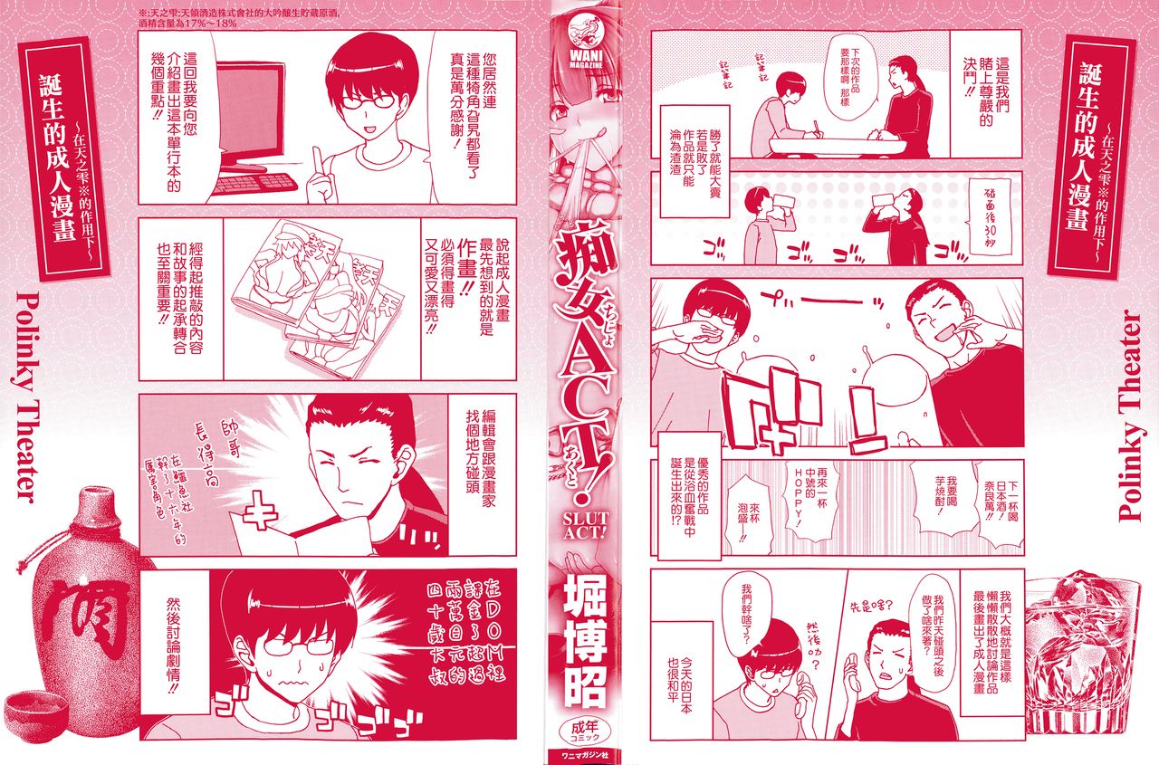 Chijo Act! + Toranoana Leaflet page 3 full