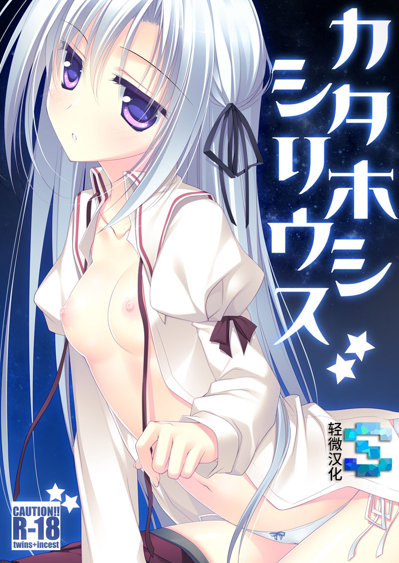 Kata Hoshi Sirius page 1 full